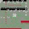 読書日記1031