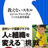 【教えない人材育成】教育現場やビジネスの場でも使える主体性を育てる指導法