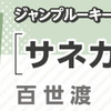 ルーキー出身作家のジャンプコミックス4/4（金）発売!!