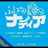 ふしぎの海のナディア