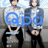 【BL漫画・BLコミックレビュー】Qpa vol.154　カワイイ