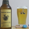 志賀高原　「Festival Saison Harvest Brew」