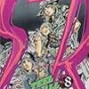 STEEL BALL RUN vol.8―ジョジョの奇妙な冒険Part7 (8) (ジャンプコミックス)