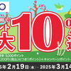 【2/19～3/14】（d払い）【有賀園ゴルフオンラインAGO×d払い】 dポイント最大10％還元キャンペーン！
