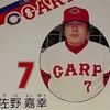 佐野 嘉幸1972(パワプロ2026再現選手)