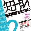 ≪知財検定≫　知的財産管理技能検定３級　合格発表！！