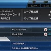 ウイクラ奮闘記：S162終了〜S163開始・久々の優勝