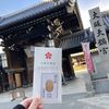 大阪天満宮のお守り「天神さん」福小判を買った（金運アップ）