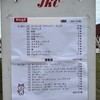 近畿インター2025　其の②