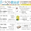 佐世保店 １２月の手づくり教室のご案内✨ 