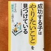 【学びの散歩道】子どもたちの将来は大丈夫なのだろうか？（58）　駄馬の先走り