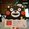 負けんばい熊本！旅＋きりしまゆ旅♨take3、書き上げましたm(__)m