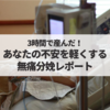 3時間で出産した私の無痛分娩レポート！「お産＝つらい」だけではない