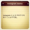  Instagram による中本テロを防ぐことは不可能