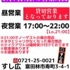 1月7日(日)の営業時間