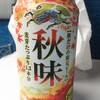 KIRIN　秋味