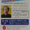 憲法記念日にご案内　～護憲のつどい＆映画上映 in 多摩～