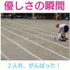 運動会で感動