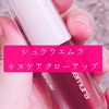 シュウウエムラ キヌケアグローアップ2本目！ BG 958 ウメゼリーをブルべ夏冬が使ってみたよ