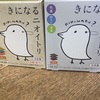 きになるニオイトリ