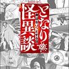 「となりの怪異談 ～身近なゾッとする話～」