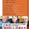  人類の未来　ＡＩ、経済、民主主義