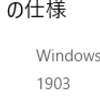 Win10　