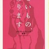 『ないもの、あります』/クラフト・エヴィング商會