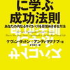 心理学的テクニックを自己適用するってのは、いい練習だ！