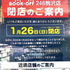 駒澤から本屋が消えた
