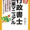 副業行政書士開業マニュアル【レビュー】