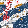 『ピエロがいる街』横関 大 (著) のイラストブックレビューです