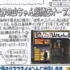 名古屋の手羽先で有名な『世界の山ちゃん』が船橋駅近くに12/26オープン！