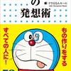 漫画界のタッグチャンピオン藤子不二雄