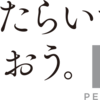 パーソル（PERSOL）のCMに起用されている外国人男女の正体とは？