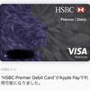 HSBC Singaporeから新しいデビットカードが届いたよ