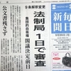 九条解釈変更 審査１日、議事録なし、法制局