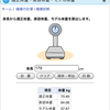 あこがれの太みを目指して