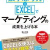 付加価値を生み出す経理財務になるためのデータ分析のすすめ～まじで凄いマーケティング実用書はこれだ！