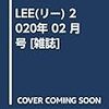 LEE(リー) 2020年 02 月号 [雑誌]