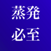 【蒸発必至】SBI証券の口座開設と5万円入金で26000円相当ポイントがもらえると聞いて震えている件