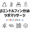 【幸せホルモン「βエンドルフィン」の分泌におすすめ】お風呂上りやサウナのツボマッサージ【サウナ・スパ有資格者監修】お役立ちアイテム・クチコミ
