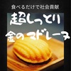 明日5月5日、おさんぽマルシェに出店します！！税込300円のイベント価格をお見逃しなく！@東京池上金のマドレーヌ工場