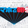 豊田議員　ホリエモンにボコられる！