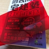 宅建 クソクズ 怒りの発作がエグい 狂人日記