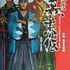 風雲 幕末伝のゲームと攻略本とサウンドトラック　プレミアソフトランキング