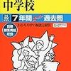 和洋九段女子中学校では、1/14開催の入試説明会＆2/25開催の学校説明会の予約を学校HPにて受け付けているそうです！