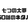 【七つの大罪】250話のネタバレでエリザベスが七つの大罪メンバーの元に帰還