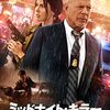 「ミッドナイト・キラー」　2021
