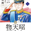 『昭和天皇物語』能條 純一　その４